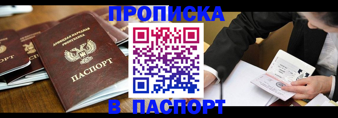 прописка для школы в Кузнецке