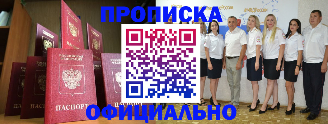прописка паспорт в Кузнецке