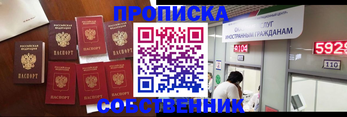 прописка в квартире в Кузнецке