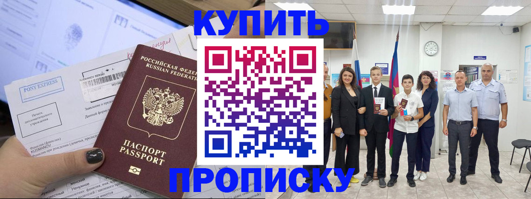 прописка гарантия в Кузнецке